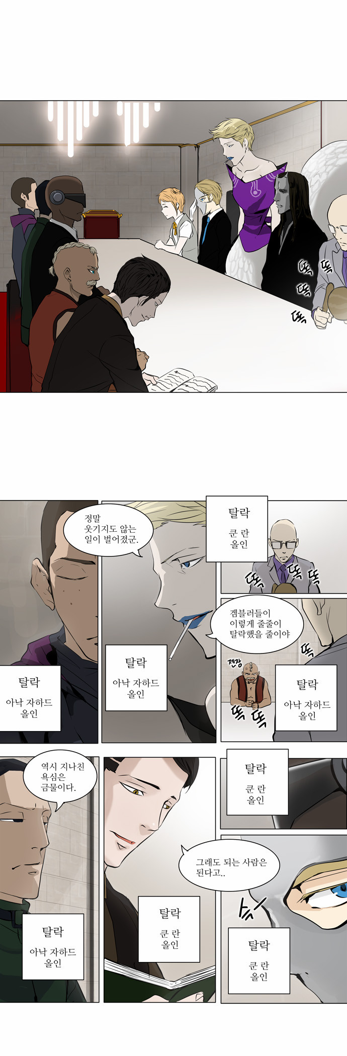 Tower of God - Chapter 160 - Page 1