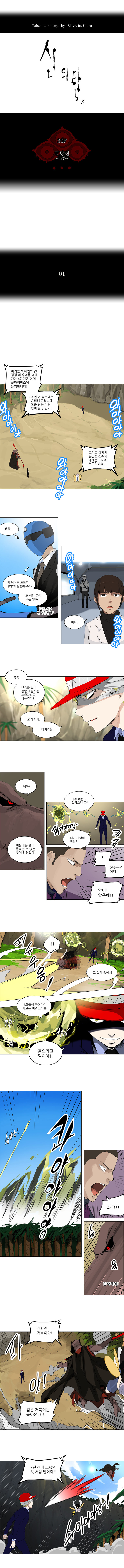 Tower of God - Chapter 173 - Page 1