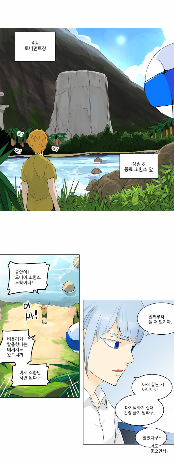 Tower of God - Chapter 174 - Page 1