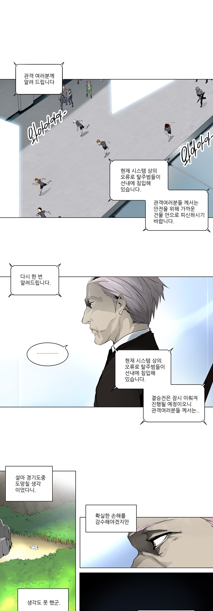 Tower of God - Chapter 180 - Page 1