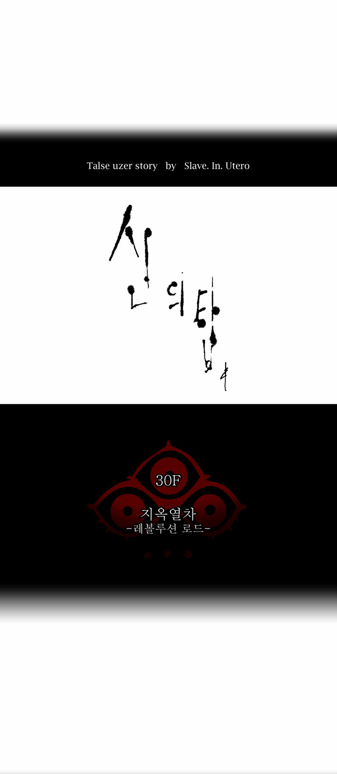 Tower of God - Chapter 199 - Page 2
