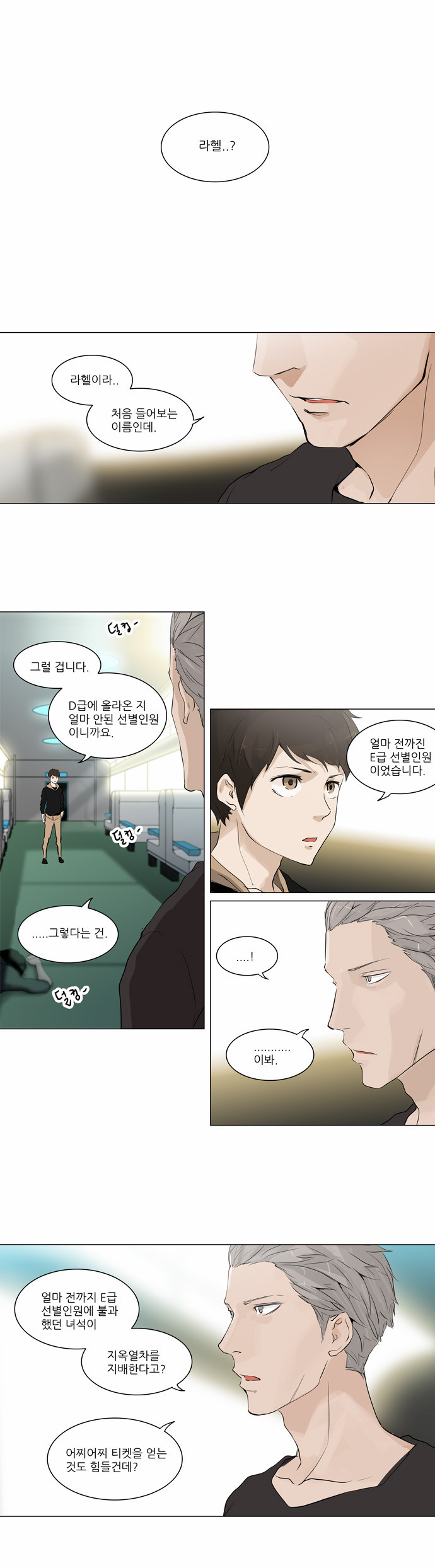 Tower of God - Chapter 200 - Page 1