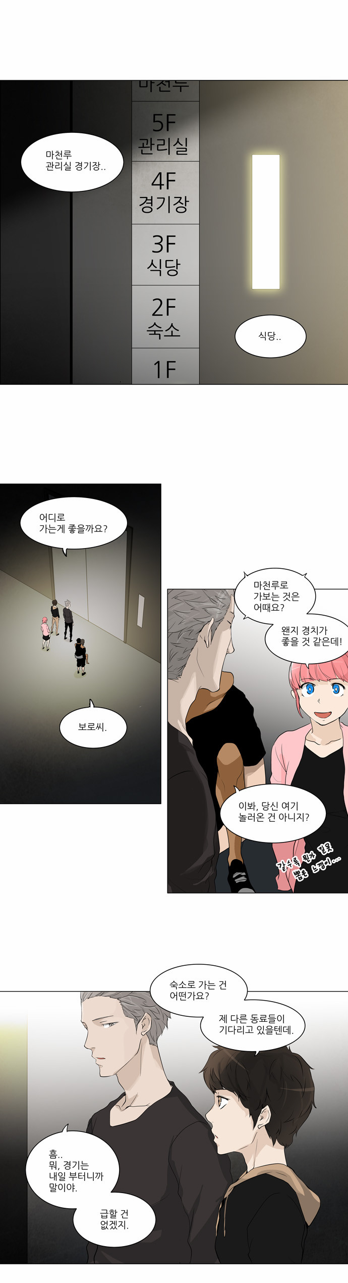 Tower of God - Chapter 202 - Page 1