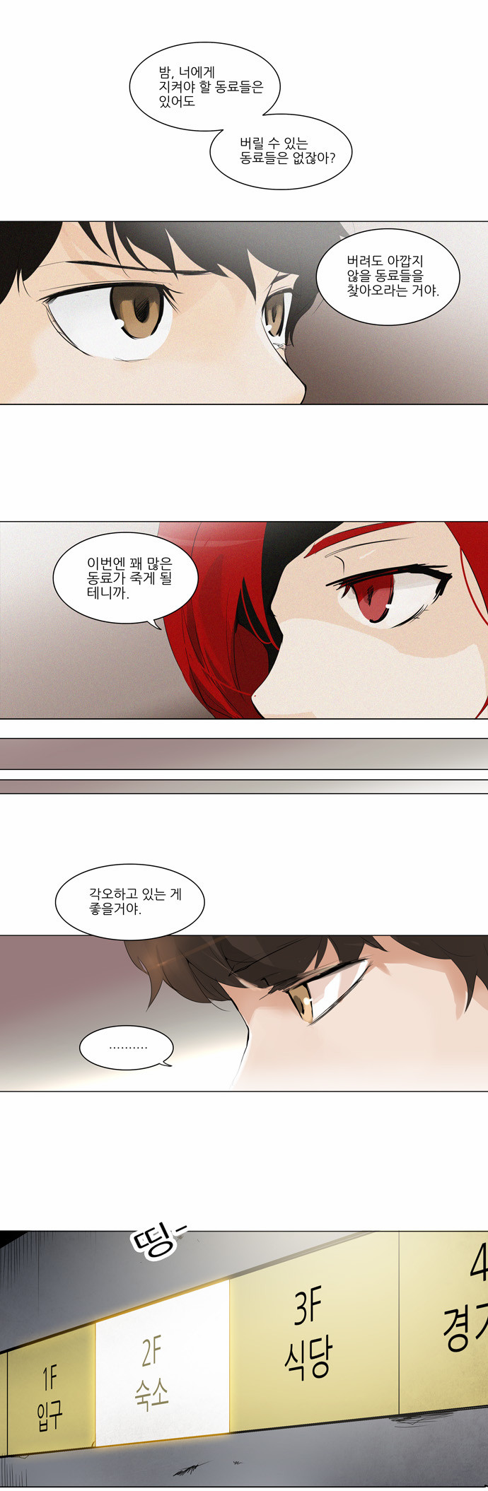 Tower of God - Chapter 203 - Page 1
