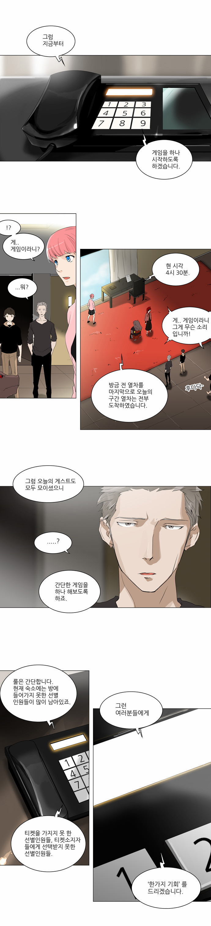 Tower of God - Chapter 205 - Page 1