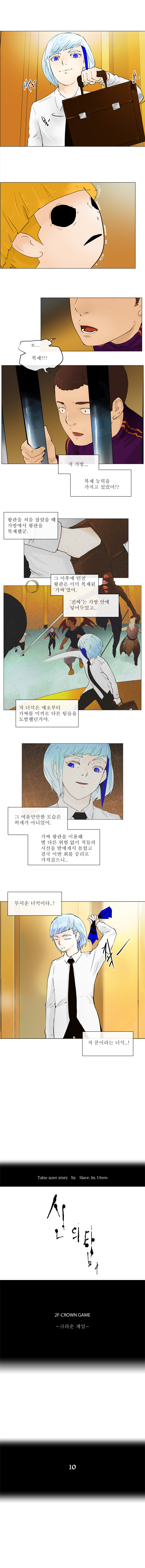 Tower of God - Chapter 24 - Page 1
