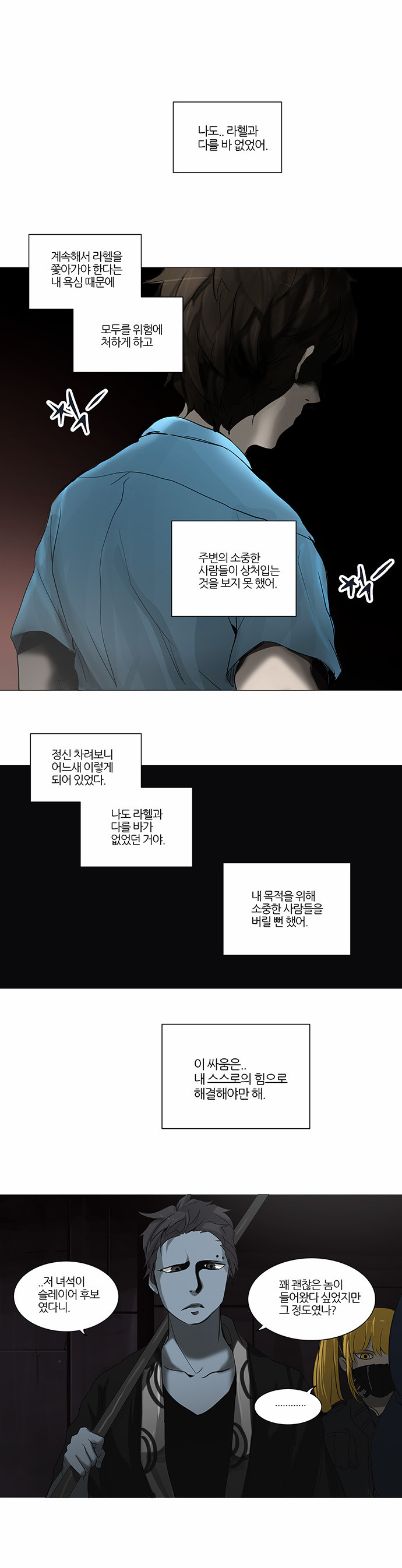 Tower of God - Chapter 249 - Page 1