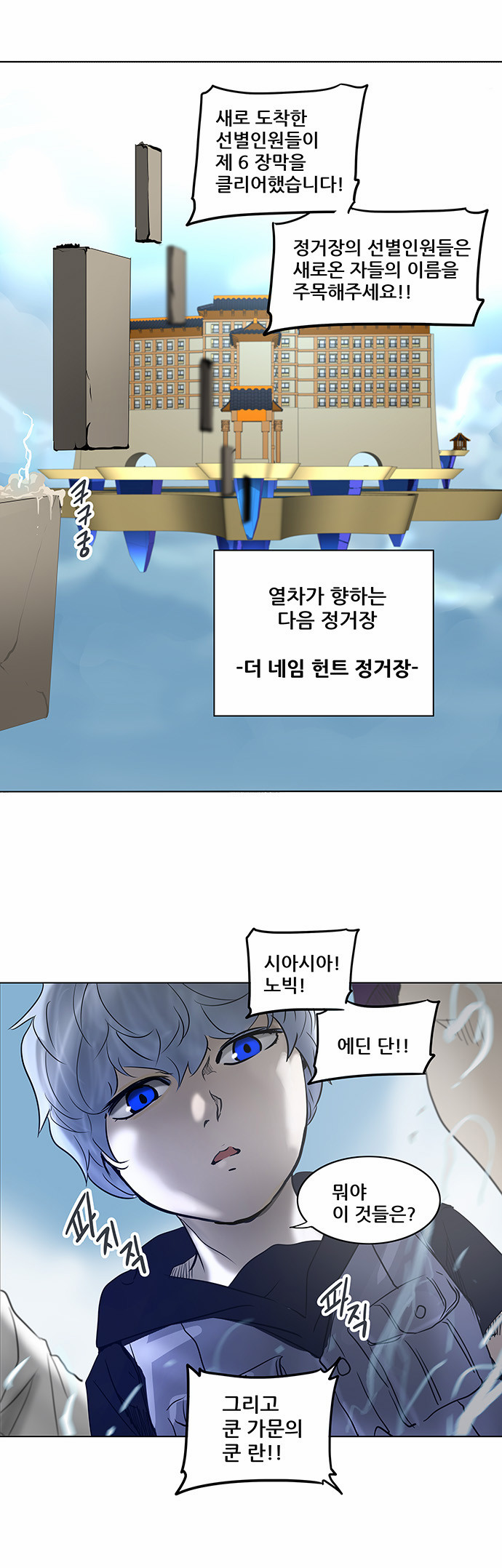 Tower of God - Chapter 280 - Page 1