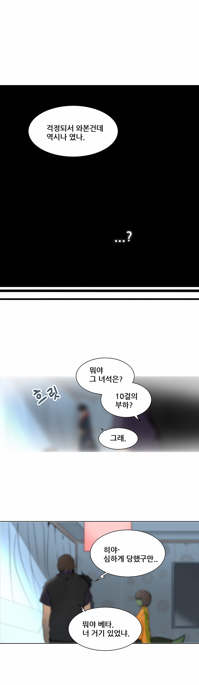 Tower of God - Chapter 283 - Page 1