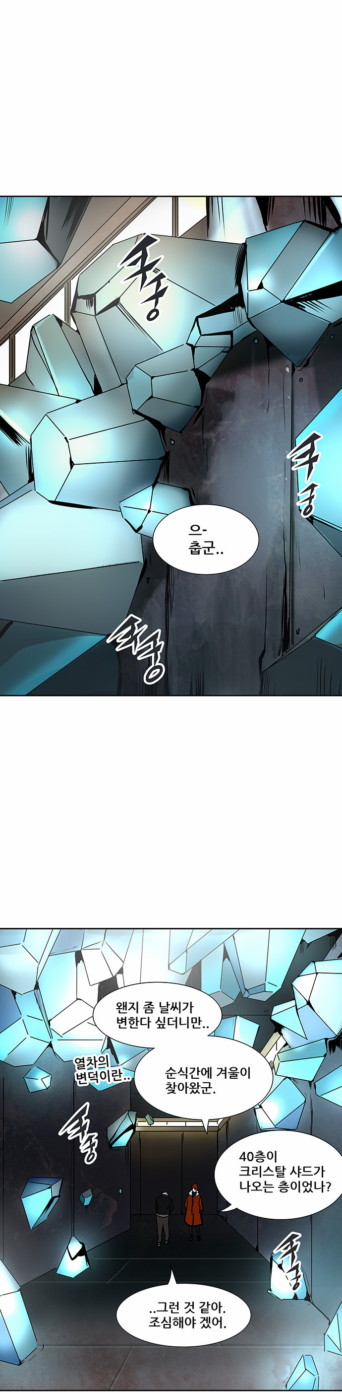 Tower of God - Chapter 312 - Page 1
