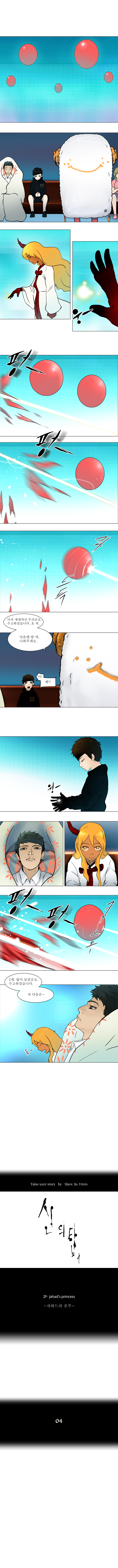 Tower of God - Chapter 35 - Page 1