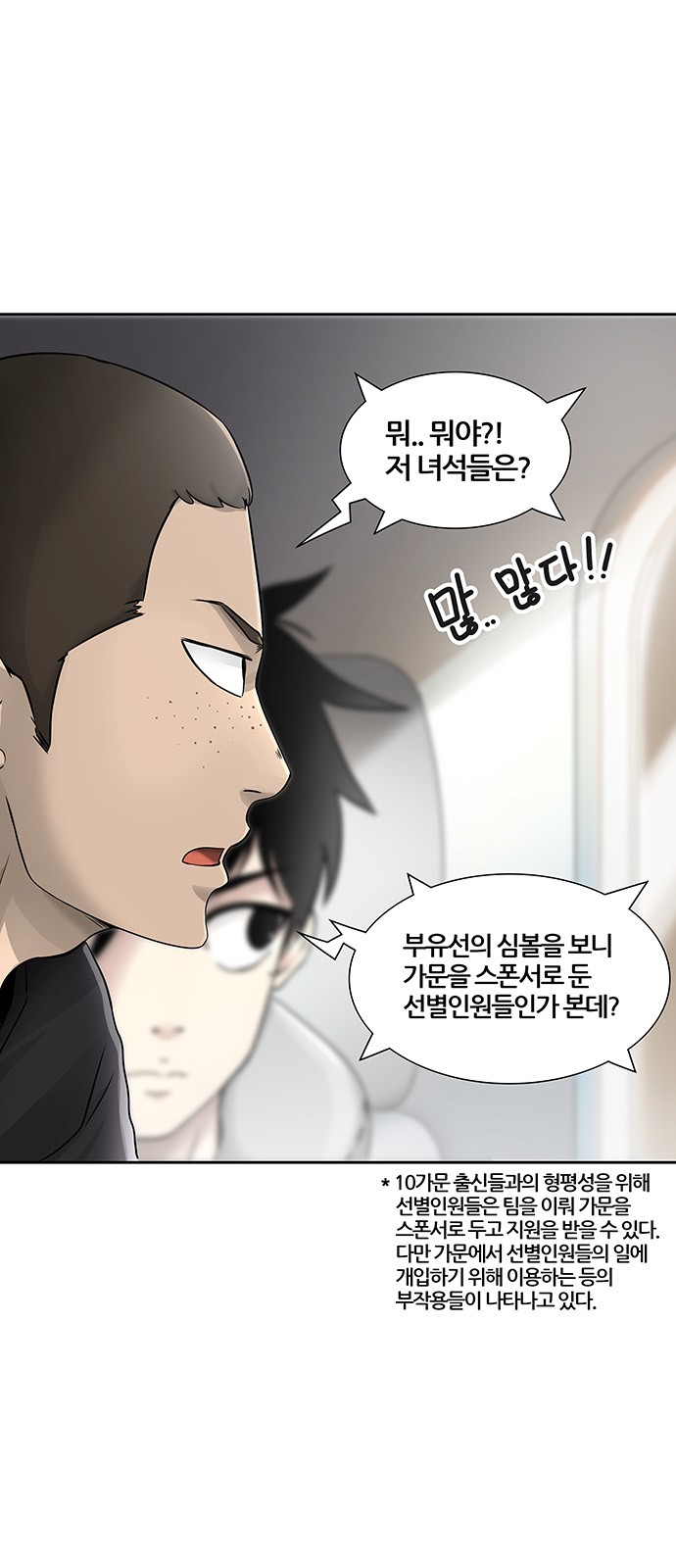 Tower of God - Chapter 397 - Page 2