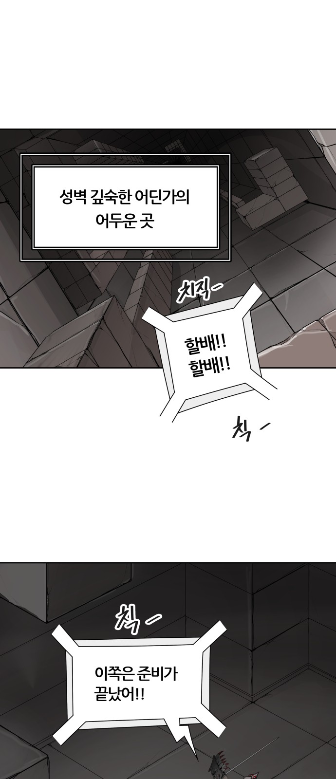 Tower of God - Chapter 466 - Page 1