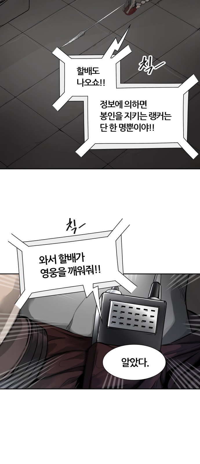 Tower of God - Chapter 466 - Page 2