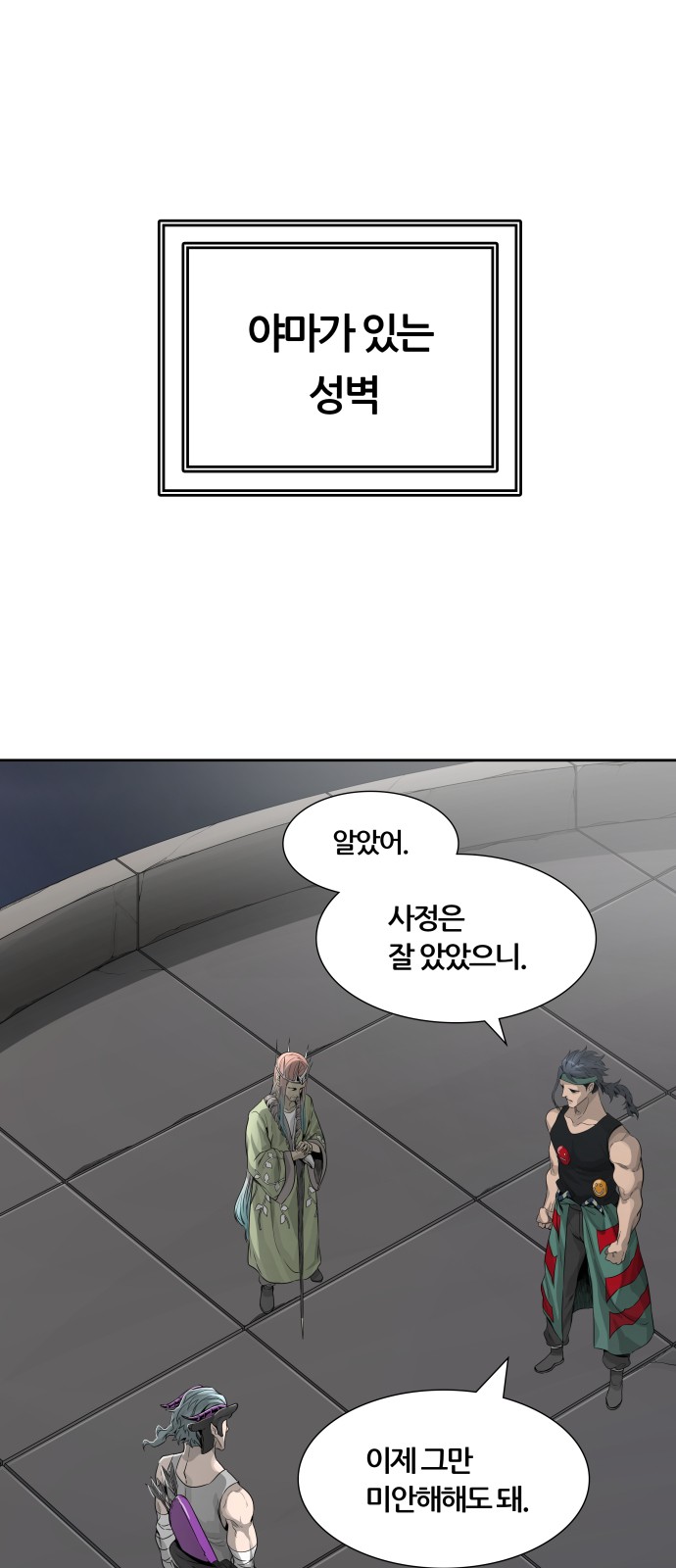 Tower of God - Chapter 470 - Page 1