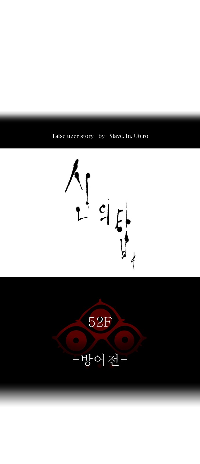 Tower of God - Chapter 533 - Page 1