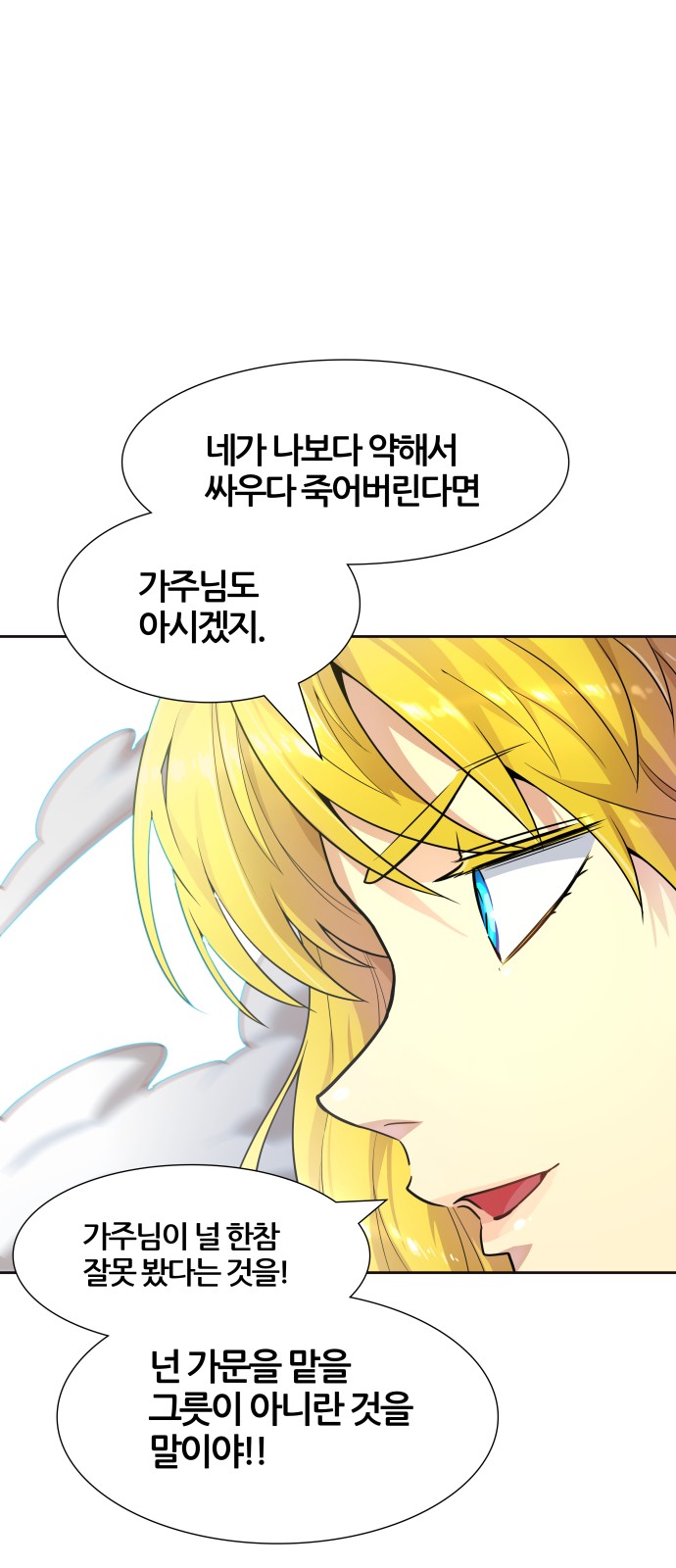 Tower of God - Chapter 550 - Page 1