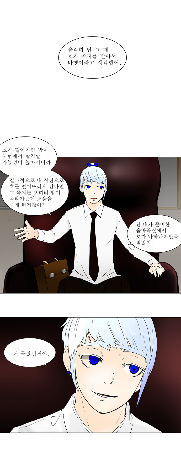 Tower of God - Chapter 57 - Page 1