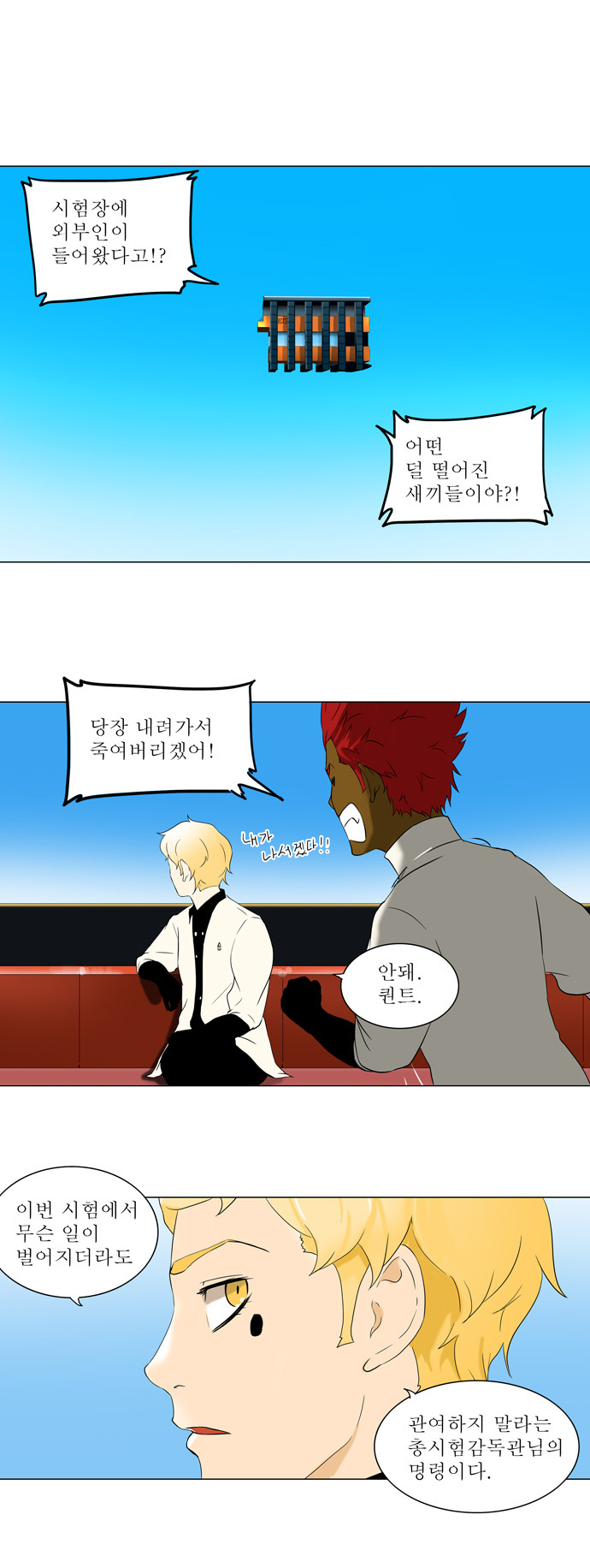 Tower of God - Chapter 71 - Page 1