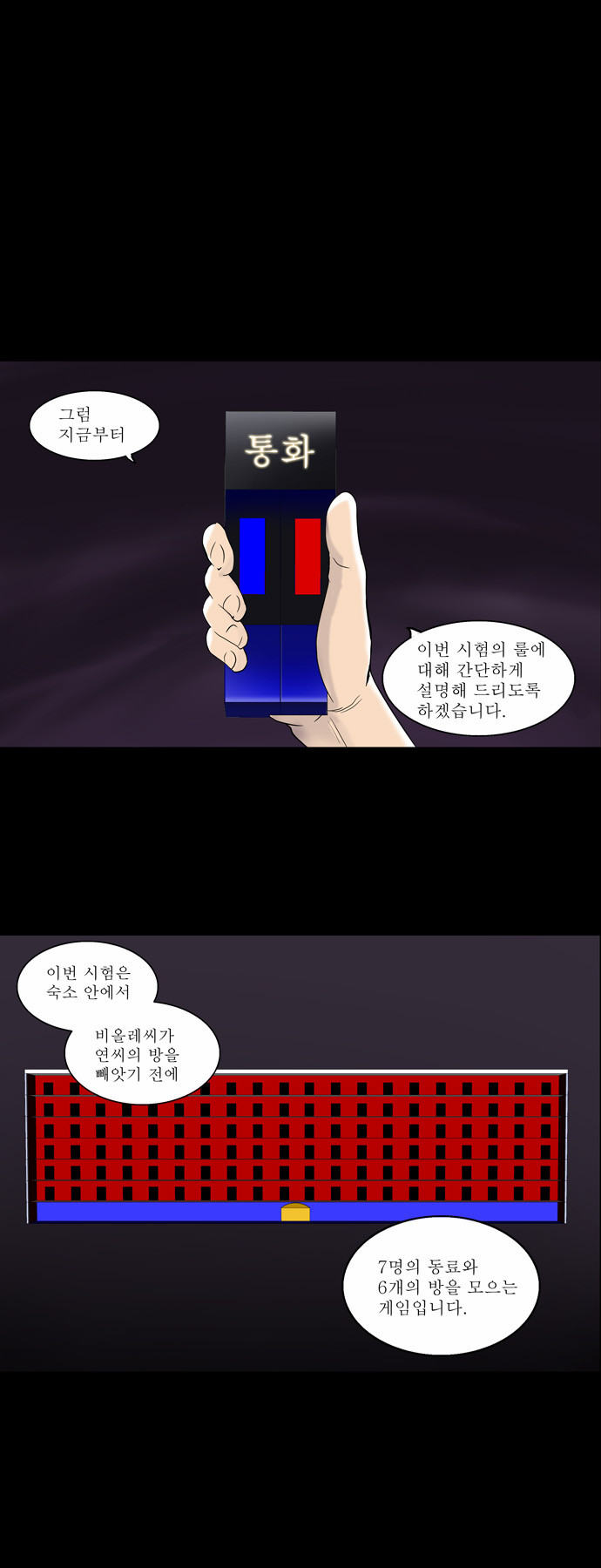 Tower of God - Chapter 92 - Page 1