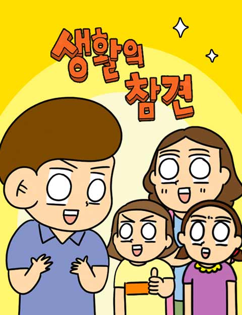 생활의참견 일상의 …