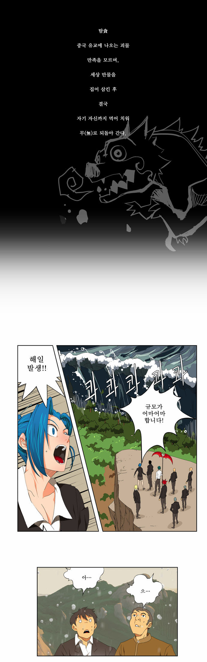 The God of High School - Chapter 111 - Page 1