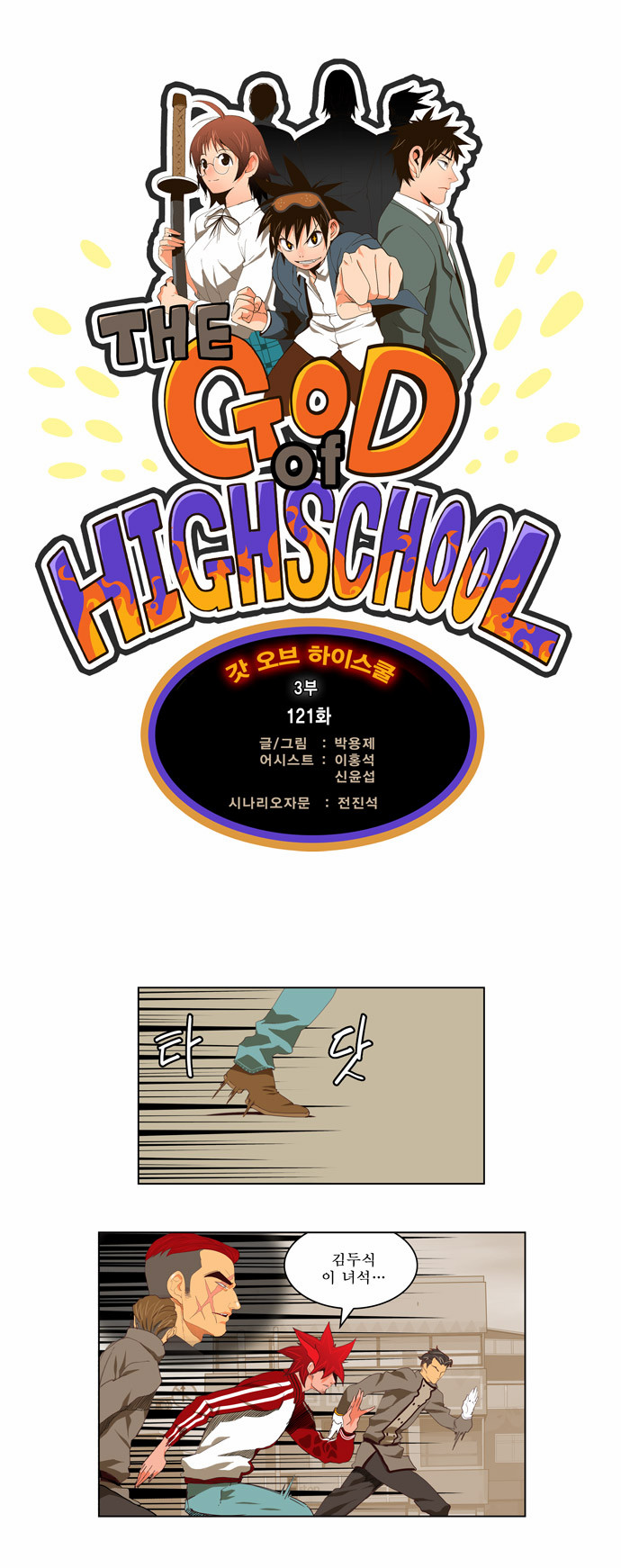 The God of High School - Chapter 122 - Page 1