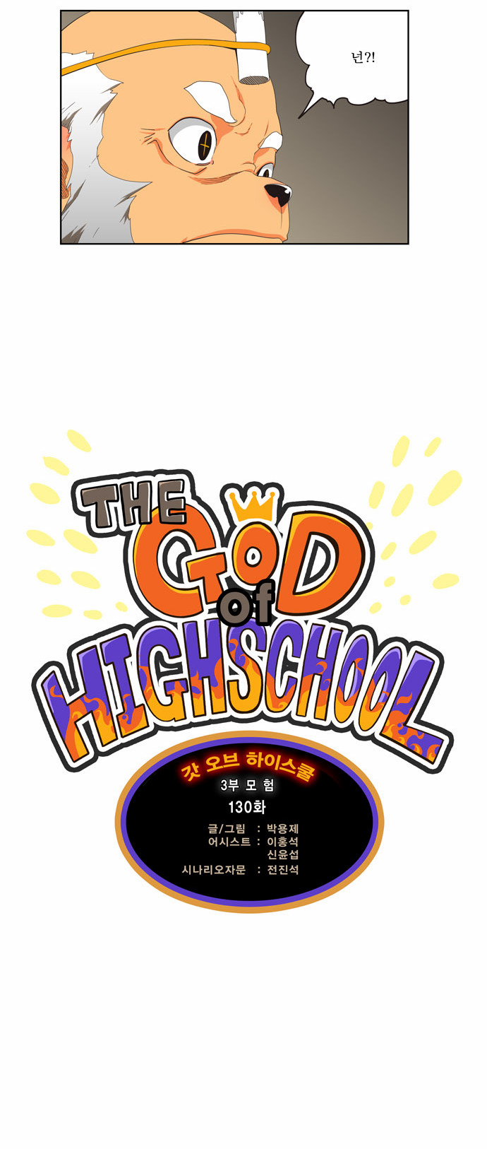The God of High School - Chapter 131 - Page 2