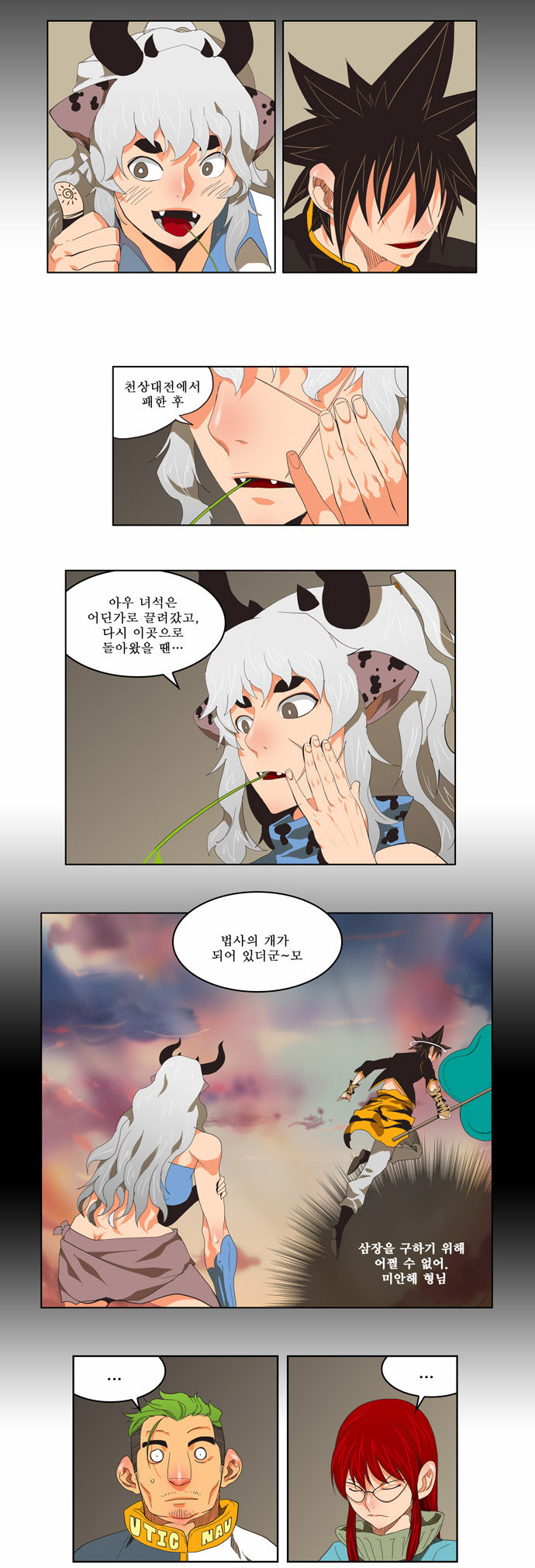 The God of High School - Chapter 132 - Page 2