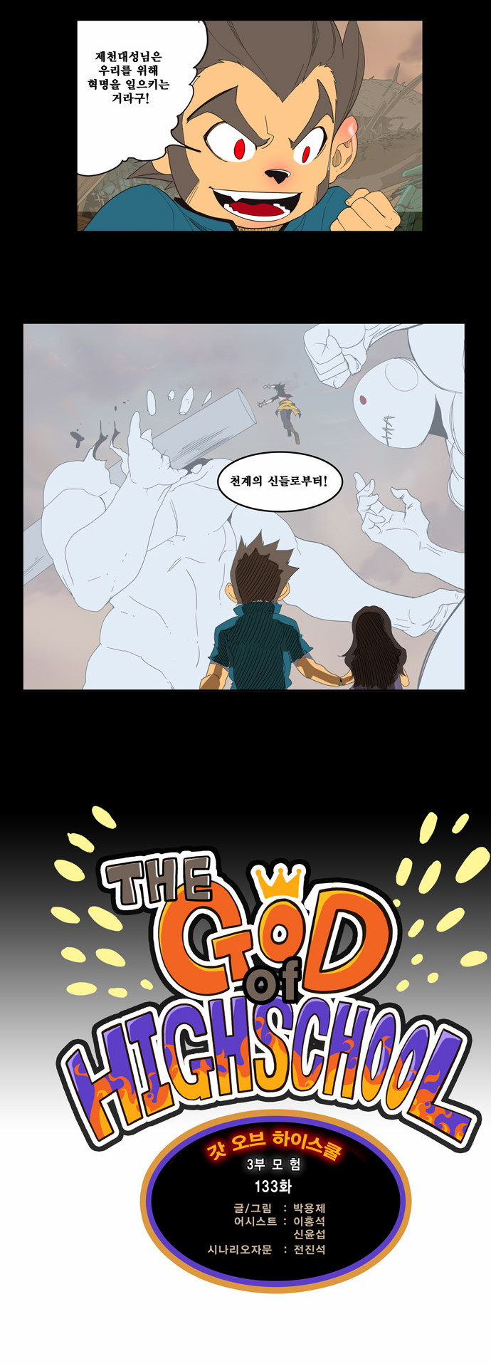 The God of High School - Chapter 134 - Page 2