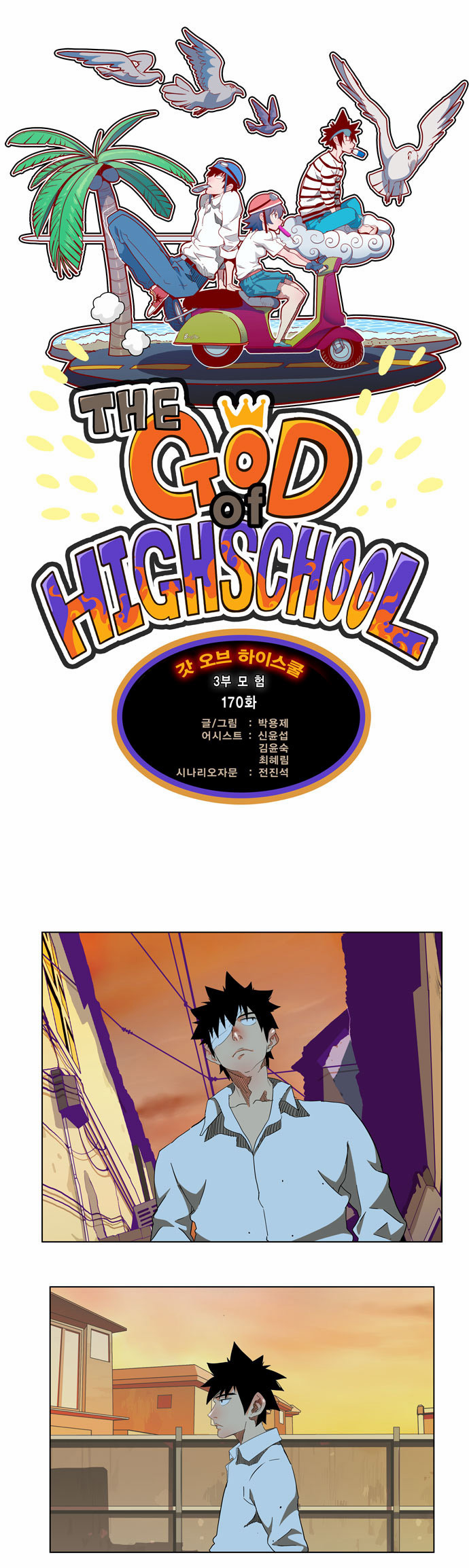 The God of High School - Chapter 171 - Page 1