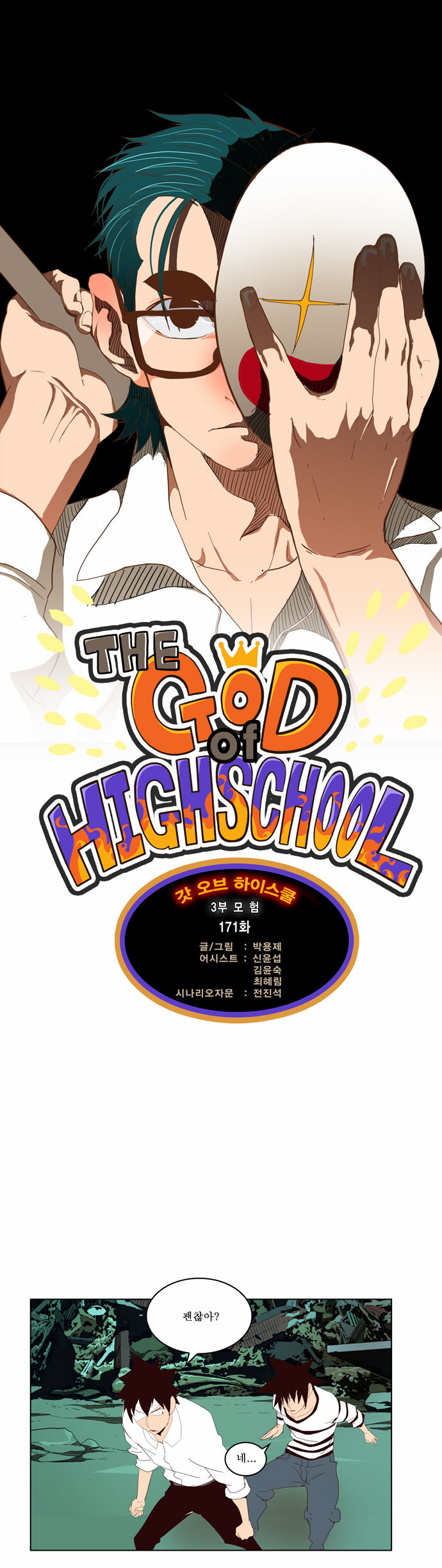 The God of High School - Chapter 172 - Page 1