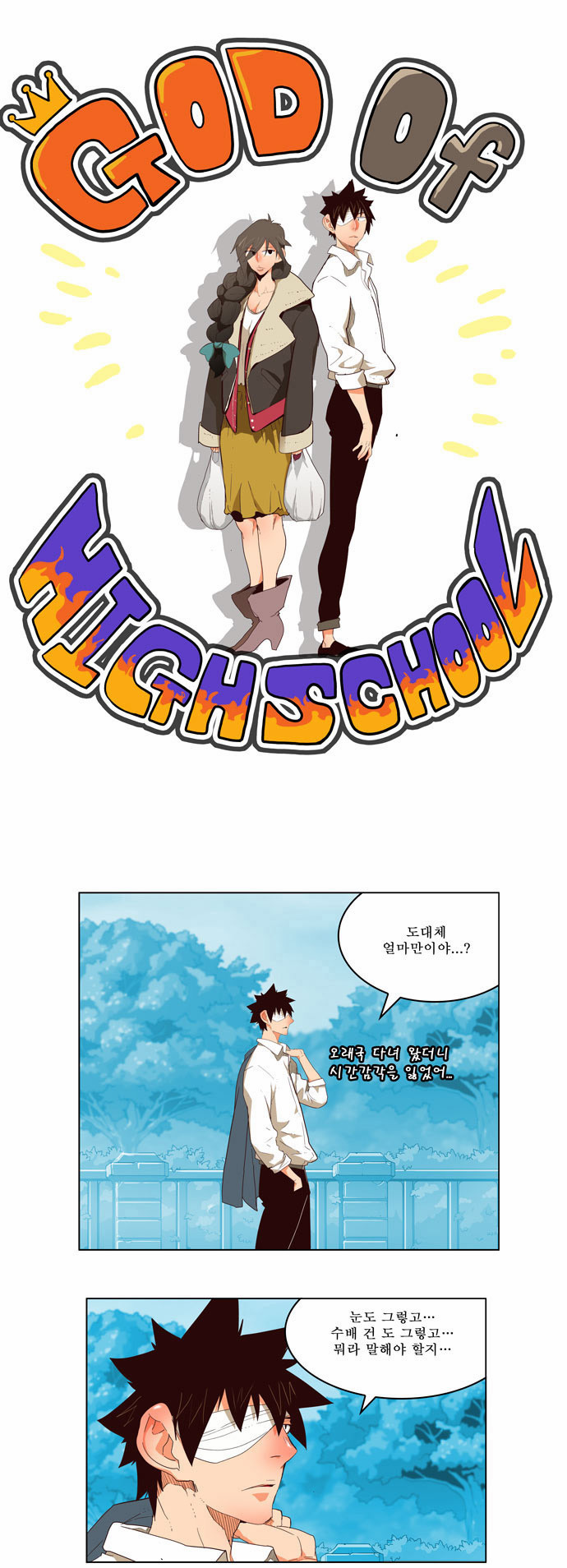 The God of High School - Chapter 174 - Page 2