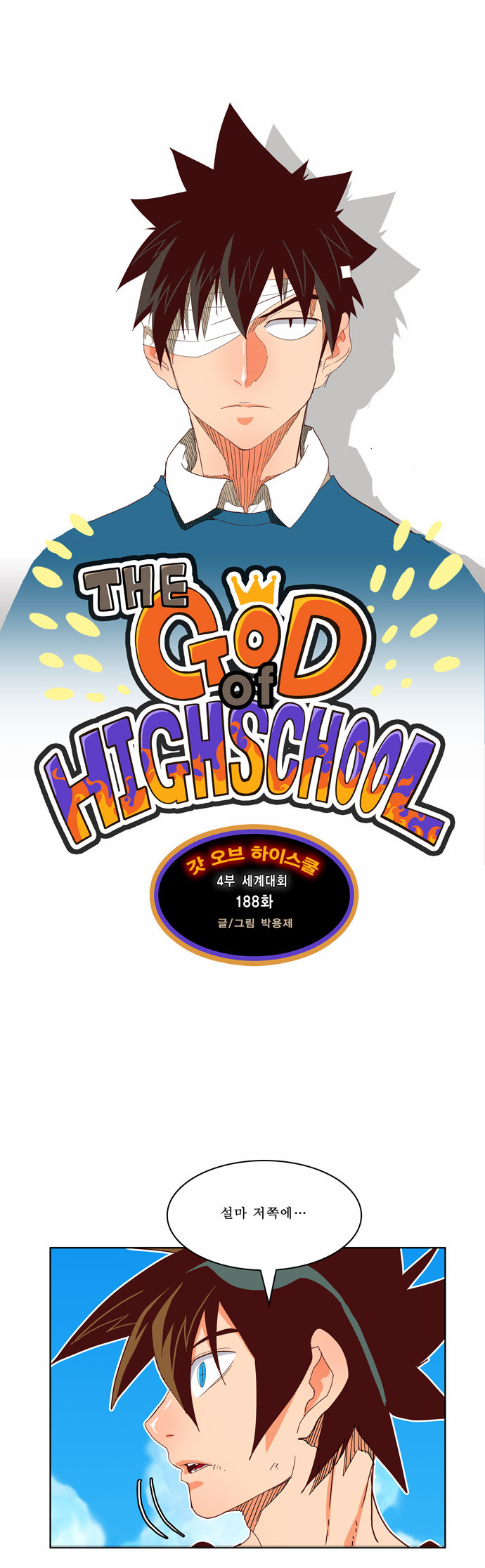 The God of High School - Chapter 189 - Page 1