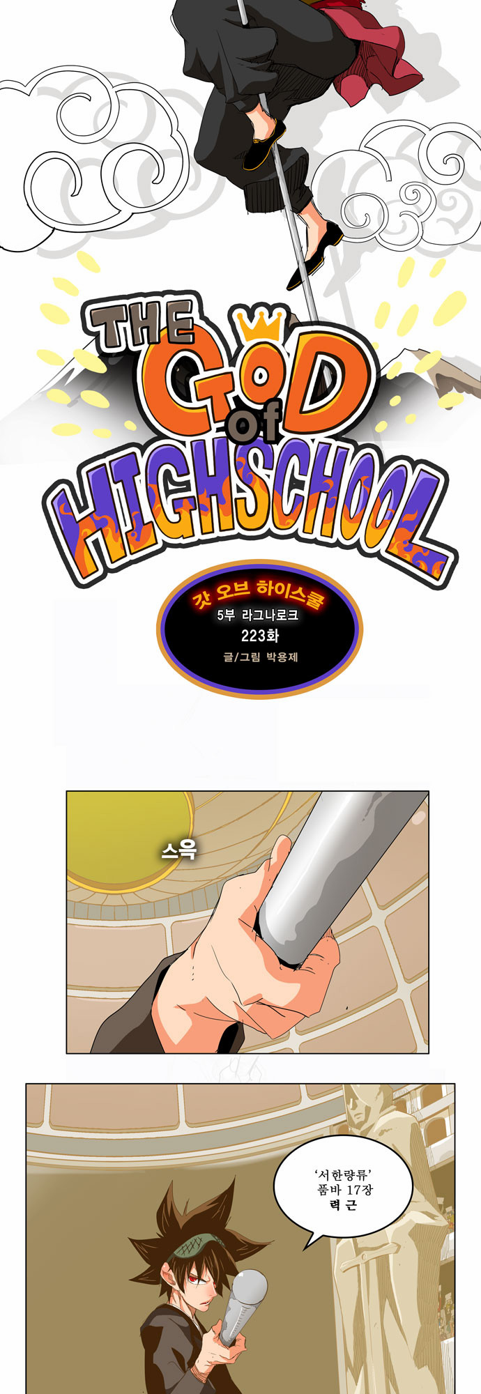 The God of High School - Chapter 226 - Page 2