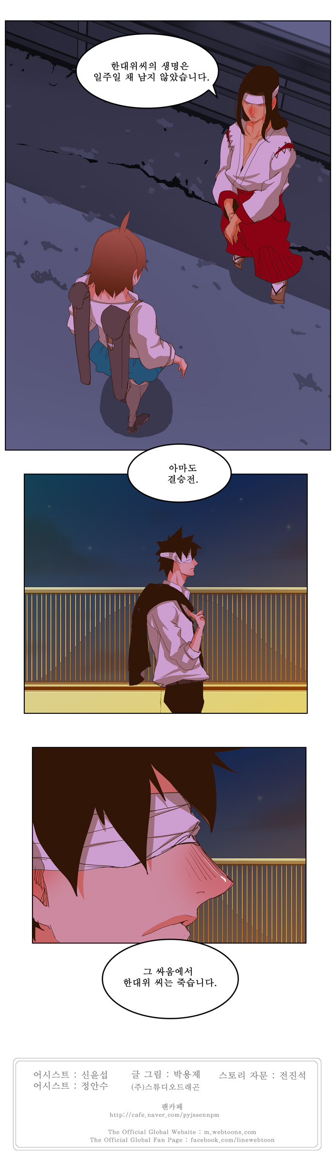 The God of High School - Chapter 231 - Page 37