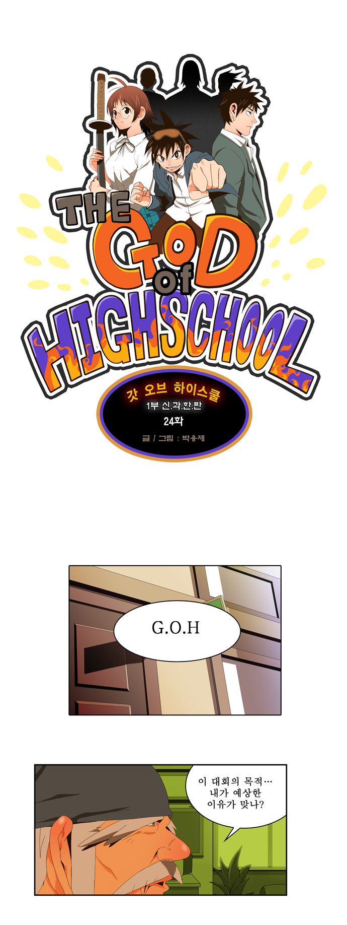The God of High School - Chapter 24 - Page 1