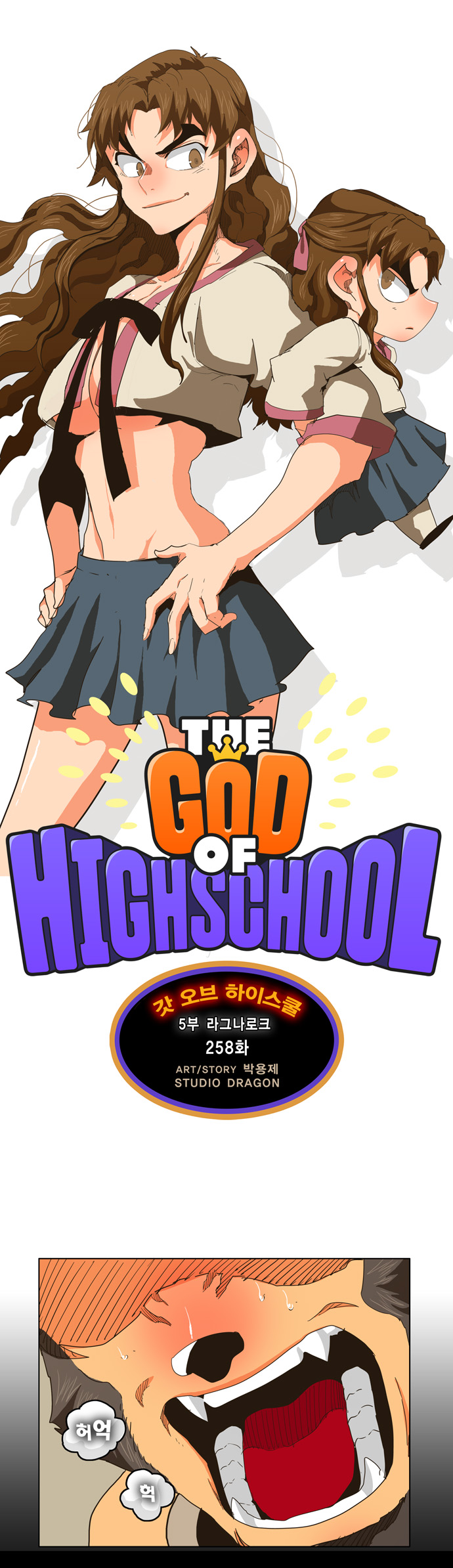 The God of High School - Chapter 261 - Page 1