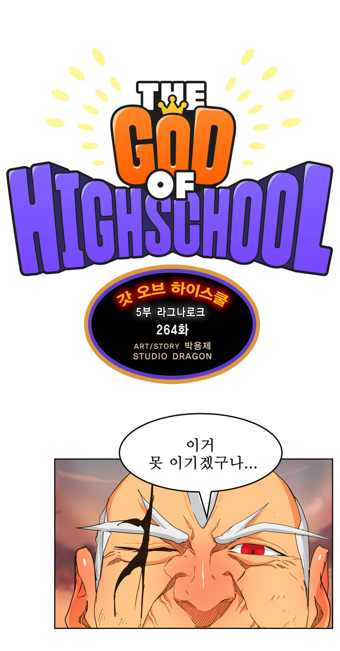 The God of High School - Chapter 267 - Page 1