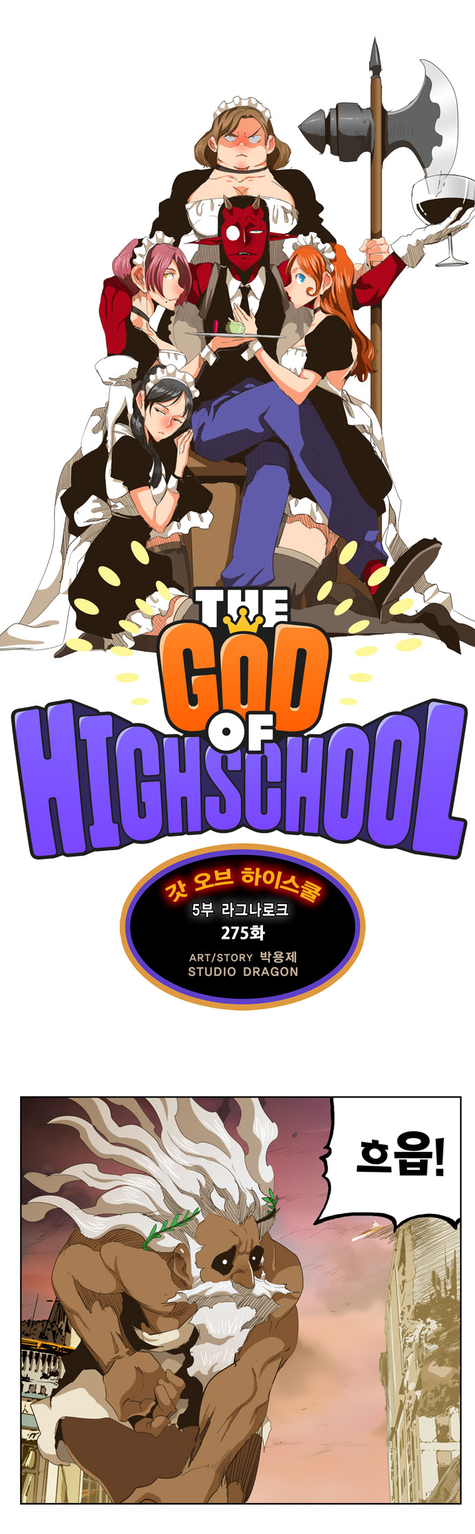 The God of High School - Chapter 278 - Page 1