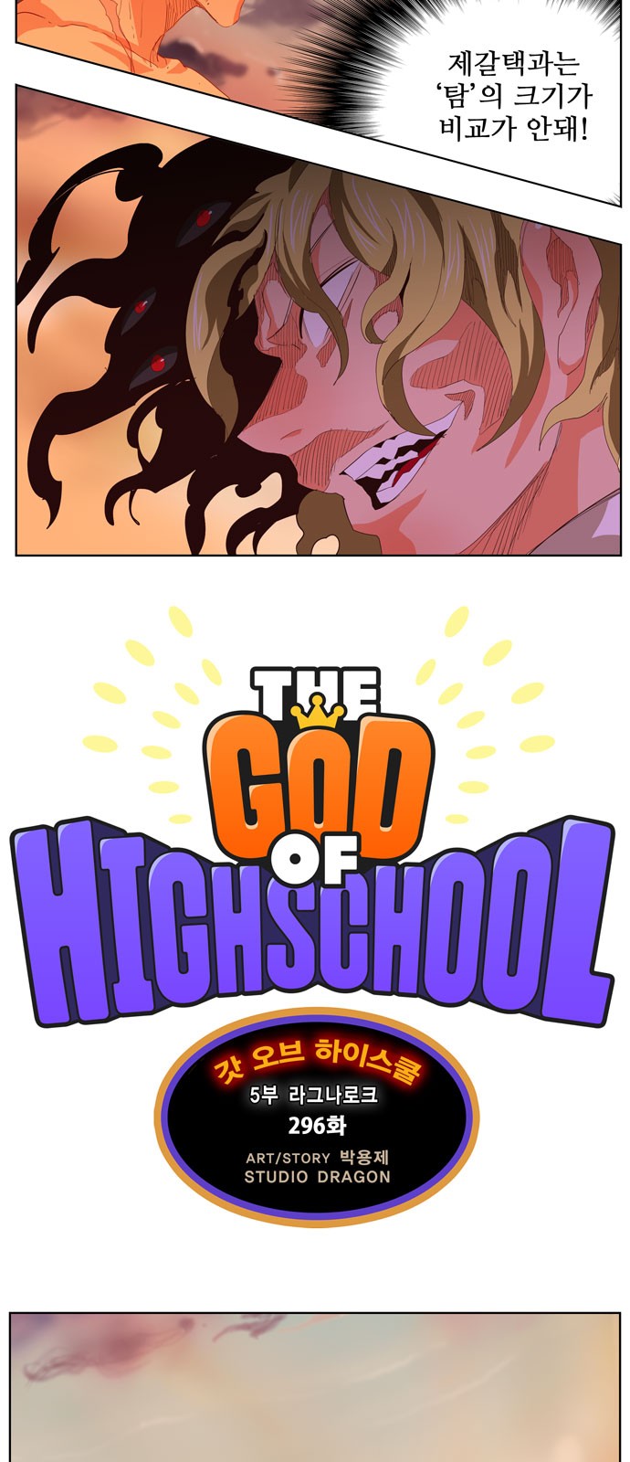 The God of High School - Chapter 299 - Page 2