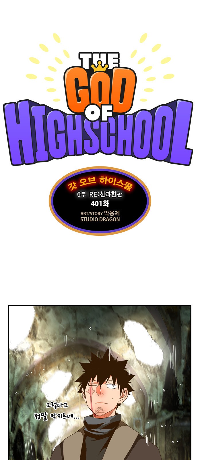 The God of High School - Chapter 405 - Page 1