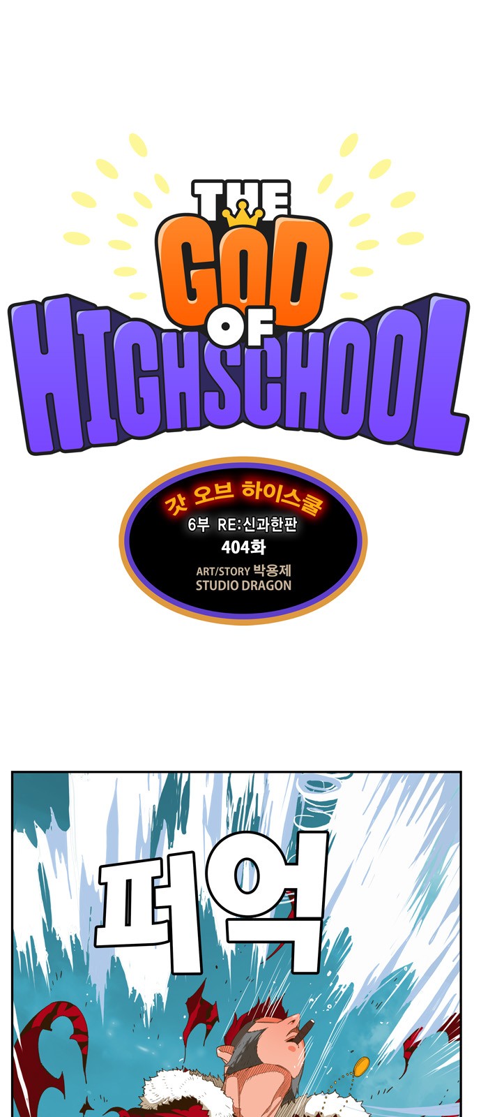 The God of High School - Chapter 408 - Page 1