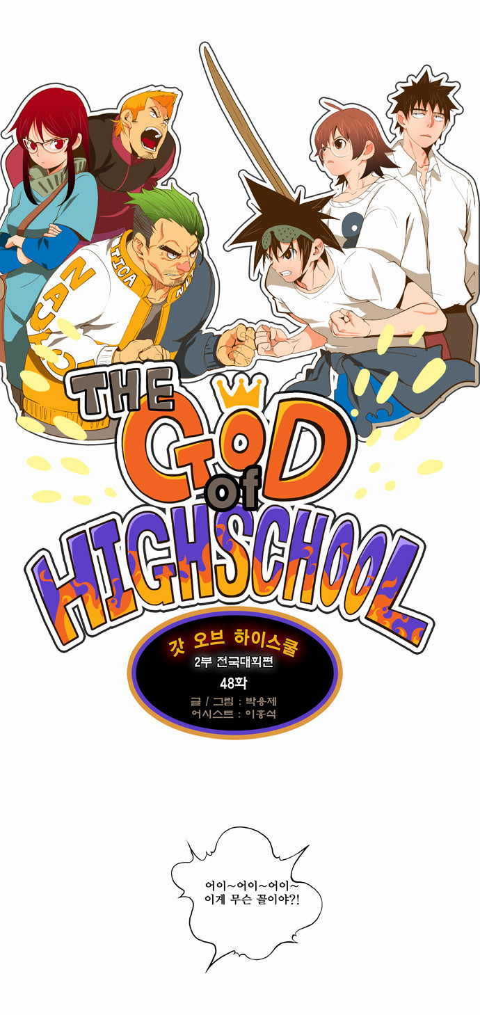 The God of High School - Chapter 49 - Page 1