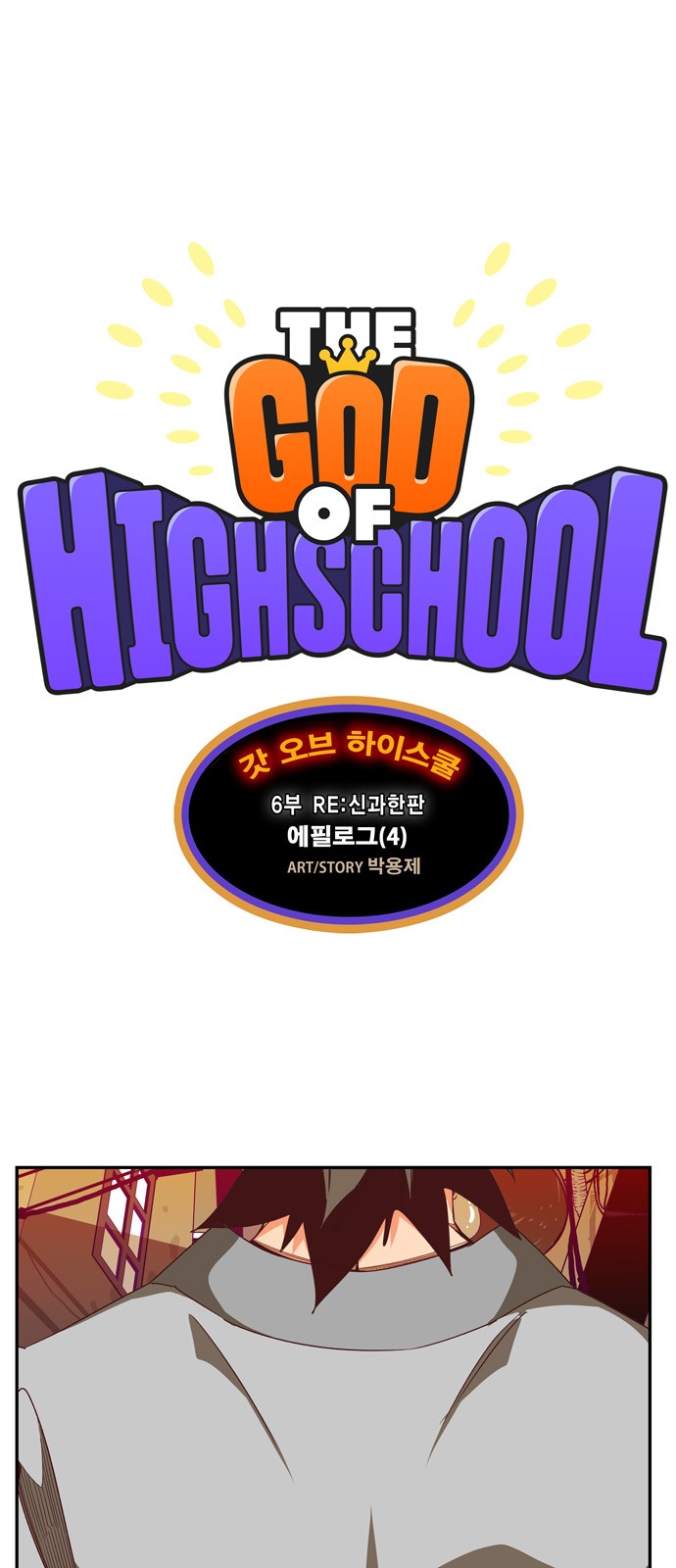 The God of High School - Chapter 572 - Page 1