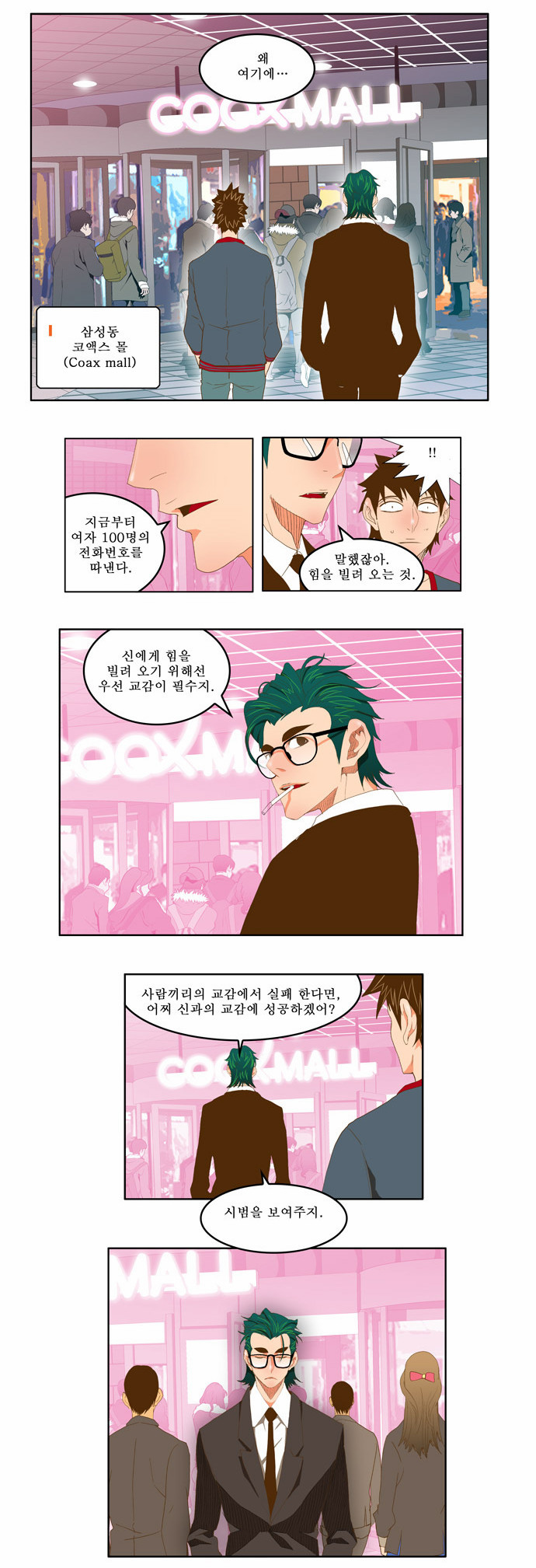 The God of High School - Chapter 75 - Page 2