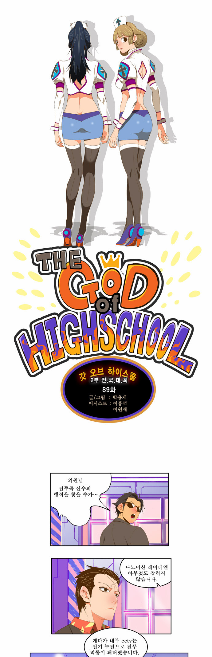 The God of High School - Chapter 90 - Page 1