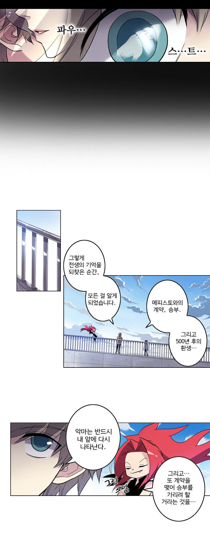 소울카르텔 :: 네이버웹툰