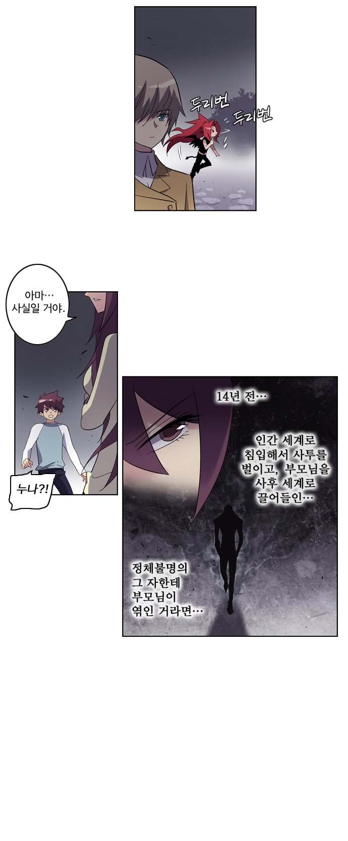 소울카르텔 :: 네이버웹툰