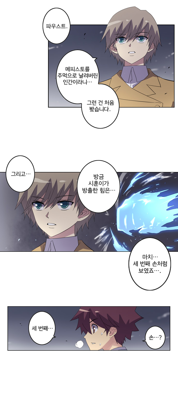 소울카르텔 :: 네이버웹툰